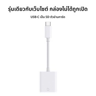 HANNUO | อ่านการ์ด SD USB-C แบบเต็มรูปแบบอุปกรณ์เชื่อมต่ออัพเดทใหม่สูงสุดสำหรับ iPhone iPad MacBook