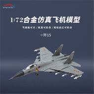 1:48J15Aircraft Combat Model Simulation Alloy1:72J15Domestic Aircraft Model Military Service Commemo