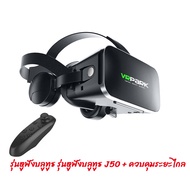 🚀ส่งเร็ว🚀แว่นตา VR 3D แว่นตาเสมือนจริง VRPARK J50 สำหรับ iPhone Android เกมสมาร์ทโฟน