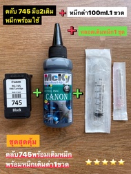 ตลับหมึกCanon TS307 TS 207 PG745s/746s Black/Color สี+ดำ แบบไม่มีกล่องของแท้จากศูนย์
