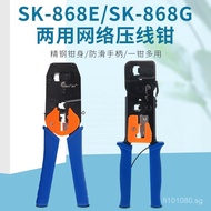 RJ45Wire Stripper 868E Crimping Pliers Tool Pliers   Network Cable Pliers SK-868GRJ11ShouGong Networ
