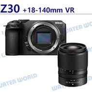 【中壢NOVA-水世界】NIKON Z30 + 18-140mm VR 廣角變焦鏡頭 一年保固 平輸