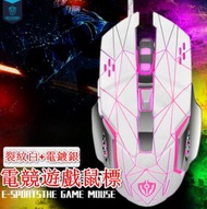 全城熱賣 - 有線USB光電遊戲滑鼠-宏編程-X7裂紋白+電鍍銀電競遊戲滑鼠