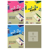 〔 115 Junior High School Entrance Examination 〕〔 Latest Edition 〕 Kangxuan Spicy Volume 1-2 Review L
