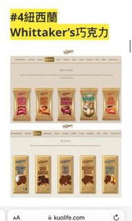 紐西蘭代購Whittaker’s朱古力