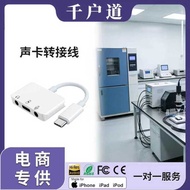 Live Conversion Cable Apple 14-Sound Card Adapter type-c No. 1 Audio Converter
