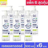 แพ็ค 6 สุดคุ้ม เจลแอลกอฮอล์ล้างมือ เด็ก เบบี้มายด์ 6 ขวด Babimild Hand Sanitizer Gel 480 ml เจลล้างม