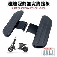 Yadi Electric Car Pedal DE8DE3DE1 Accessories DM3DM6DT6 Footrest Battery Car Widened Pedal