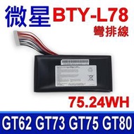 MSI BTY-L78 彎排線 電池 S6-1060-77SH1 S6-1060-85AH1 S6-1060-85SH1