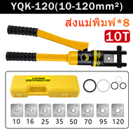 【รับประกัน 10 ปี】ชุดคีมย้ําหางปลา YQK-70 ไฮดรอลิกเครื่องย้ำ ขนาด 4-70 Sq mm เครื่องย้ำสายไฟ ย้ำสายไฟ