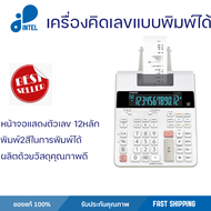 ลดราคาพิเศษ  เครื่องคิดเลขแบบพิมพ์กระดาษ รุ่น FR-2650RC พร้อมจัดส่งทั่วประเทศ