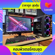 คอมพิวเตอร์ Computer i5 /GTX 1060 /Ram 8Gb ครบชุด พร้อมจอ24 เครื่องใหม่มือ1 เล่นเกมส์-ทำงาน ครบ จบในเครื่องเดียว