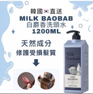 [現貨免運費]韓國直送 Milk Baobab 白麝香洗頭水1200ml（一盒$148。二盒或以上$138一盒)