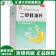 自井 二甲硅油片(消胀片) 25mg*100片Zijing dimethicone tablet (anti-expansion tablet) 2fht47969.my