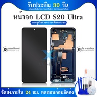 LCD สําหรับ SM S20 Ultra S20Ultra 5g SM-G988 SM-G988U SM-G988U1 SM-G9880 SM-G988B/DS SM-