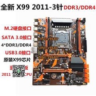 【可開發票】全新X99主板2011-V3針電腦主板DDR4內存支持E5-2680V3 2678V3 M.2