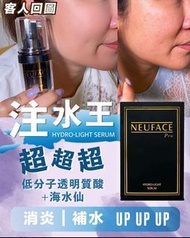 現貨! NEUFACE Pro 注水王