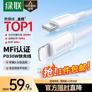 绿联（UGREEN）【MFi认证不弹窗】苹果充电线Type-C数据线PD20W快充to Lightning适用iPhone14/13/12/11手机1米