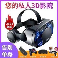 VR眼鏡 虛擬實景VR眼鏡手機專用虛擬現實3D智能rv眼鏡蘋果安卓通用家庭vr游戲機