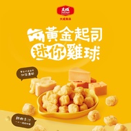【大成食品】黃金起司迷你雞球(500g/包) x5包