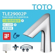 【TOTO】 臉盆用感應龍頭 TLE27002P-冷熱(龍頭+AC-110V+調溫閥組)