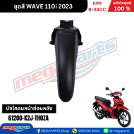 ชุดสีทั้งคัน เวฟ WAVE110i ปี 2023 สีแดง R-340C ล้อแม็ก แท้ศูนย์ฮอนด้า(Megaparts Store)
