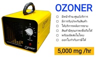 เครื่องผลิตโอโซน OZONE Generator OZONER A5G เน้นอบห้อง อบรถ กำจัดกลิ่น และฆ่าเชื้อโรค OZONER OZONE G