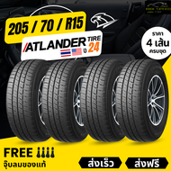 ยางรถยนต์ ATLANDER 205/70R15 (ล้อขอบ15) รุ่น AX77 (4เส้น) (ยางใหม่ปี24 ผลิตในไทยเกรดส่งออกสหรัฐอเมริกา+ฟรีของแถม+รับประกันยาง+มีบริการติดตั้งและรับหน้าร้าน)