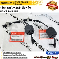 Rear Wheel ABS Sensor R-L HRV "Year 2015-2017" 57470-T7A-013 ***Order Now Fast Delivery Cover Photog