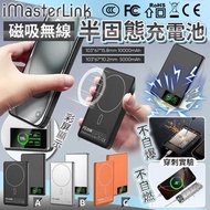 iMasterLink輕薄Magsafe半固態磁吸充電池(送充電線)