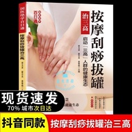 Massage, Gua Sha, Cupping Cure "San Gao" Chinese Medicine Absolute Science Hundred Days Pass Series 