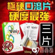 【三片販售】極硬口溶片 韓國正品最新口溶型威而剛Vinix 50mg...