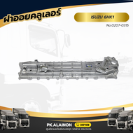 ฝาออยคูลเลอร์ ISUZU 6HK1 CODE ID: 0207-0315 ยี่ห้อ NKN