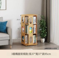 楠竹實木家具 旋轉書架360度書櫃 旋轉床頭櫃【3層】37x37x95cm 㰐圓款#H099027973