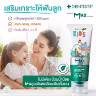 Dentiste' ยาสีฟันแปรงแห้งเด็ก Kids Toothpaste Mixed Fruit (6yrs+)