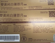 奇華餅家 雙黃純白蓮蓉月餅券 2張
