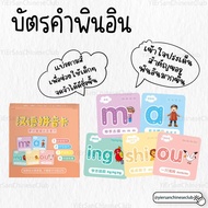 ชุดบัตรคำพินอินpinyin(สระและพยัญชนะจีน)  ขนาดพกพา拼音韵母声母拼音卡片