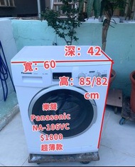 洗衣機(PANASONIC樂聲牌) 超簿身大眼仔 可櫃底/嵌入式安裝 1000轉 95%新 NA-106V 二手電器 #清倉大減價 #最新款 #貨到付款 精選貨品 香港二手 二手洗衣機 雪櫃 搬屋 傢