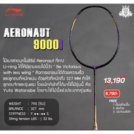 Li-ning Aeronaute 9000i Badminton Racket (TH)