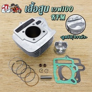 Cylinder WAVE100 KFM Ball 53mm/4 Valve Quality Products