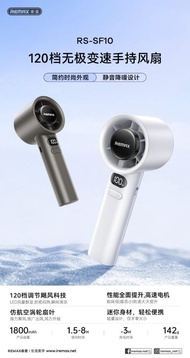 Remax SF10 無極變速手持風扇子handheld fan
