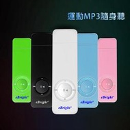 eBright運動款MP3高音質隨身聽(加16G記憶卡)(附6大好禮)