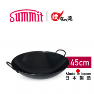 Summit - 日本燕三条製鐵流｜專業級鐵鍋系列中華鍋鐵鑊 明火適用 45cm