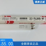TOSHIBA東芝熒光燈管FL20S.W 4200K 580mm FL40S.W設備燈110-220V