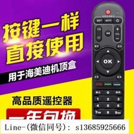 現貨!用于海美迪HIMEDIA芒果嗨Q HD600A H7三代Q5 H8四代機頂盒遙控器