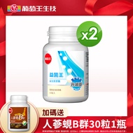 葡萄王 益菌王 益生菌膠囊60粒×2+贈人蔘蜆B群×1