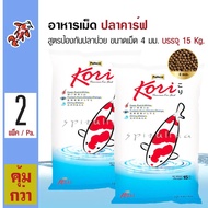 Kori Premium Koi Food 15 Kg. อาหารปลา อาหารปลาคาร์ฟ สูตรป้องกันปลาป่วย เม็ด 4 มม. (15 กิโลกรัม/กระสอ