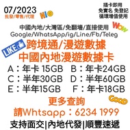 中國內地上網卡 3HK年卡 國際萬能咭15GB #中港澳台15GB  /鴨聊佳60GB China Mobile 中國移動4G 電話卡  香港  数据卡15GB/上網卡 /年卡 本地全速  #上網年卡