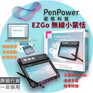 蒙恬科技 - EZ Go 無線小蒙恬(Win/Mac) ─ 免安裝+無線手寫板