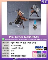 [預訂]~MAXFACTORY figma 483-DX 隻狼 DX版 (再販) (202516)只須先付訂金 貨到才須付餘下金額 (預計2026年8月到貨)